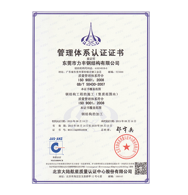 ISO9001质量管理体系